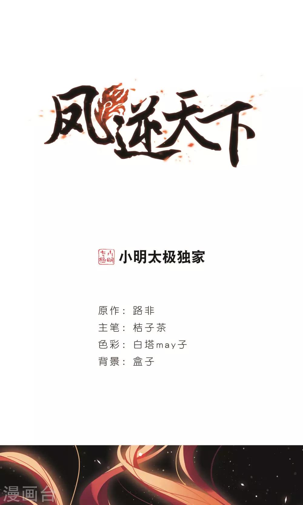 第279话 初战红莲7(1)0
