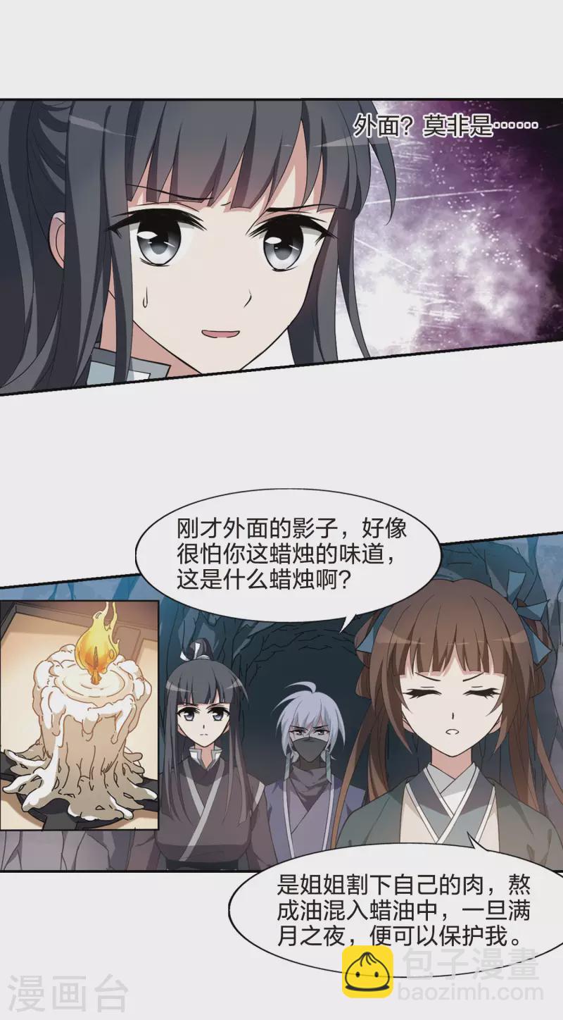 第449话 别月山庄2(1)10