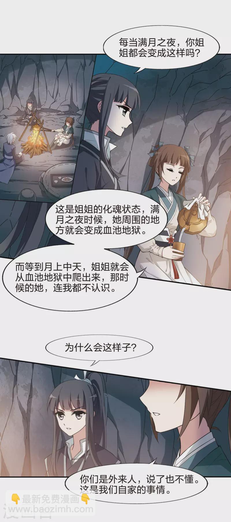 第449话 别月山庄2(1)11