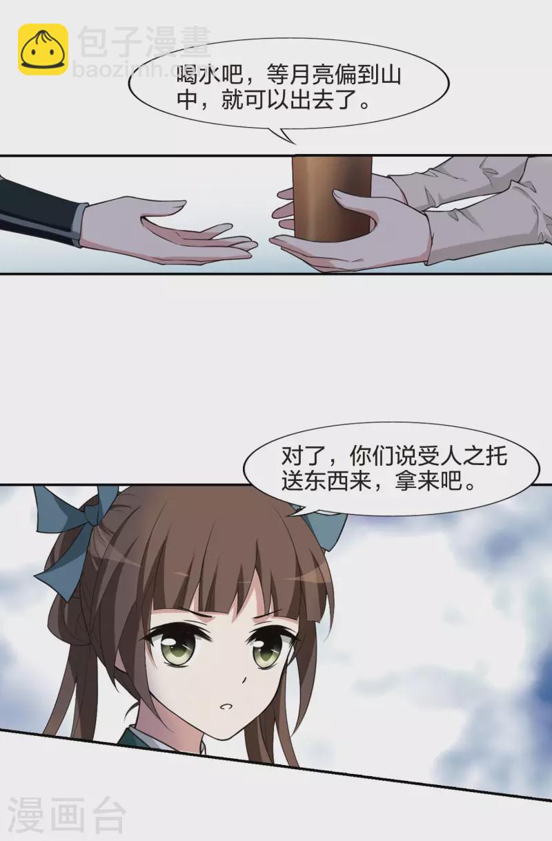第449话 别月山庄2(1)12