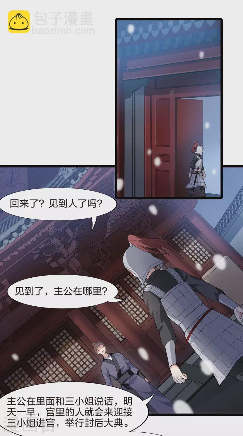第469话 出使北曜2(1)25