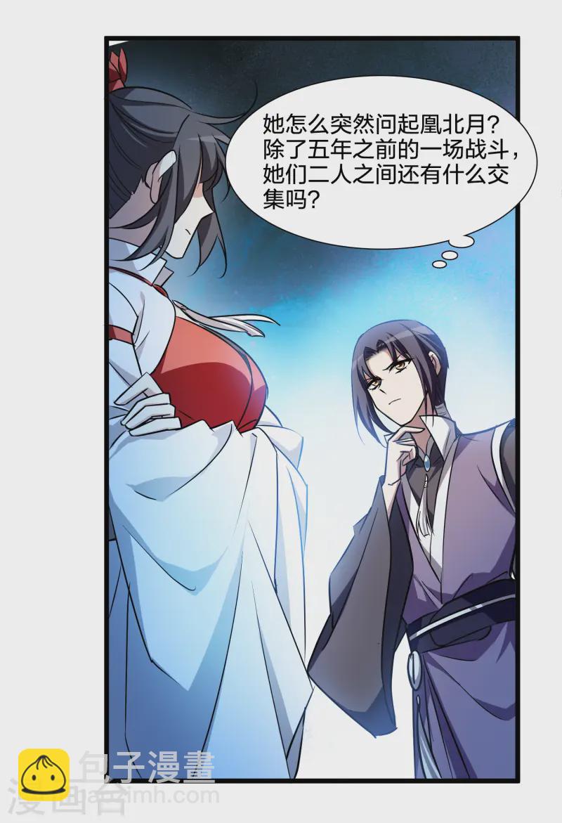 第539话 光耀神殿1（2）17