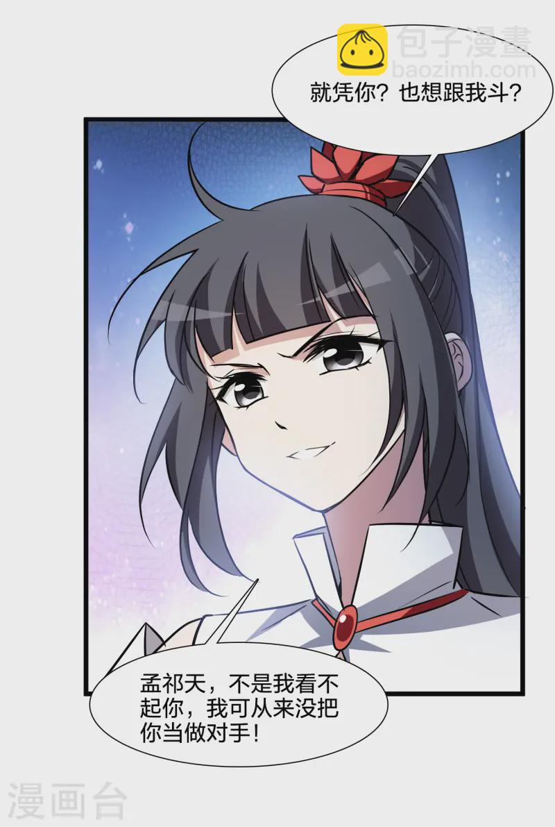 第539话 光耀神殿1（2）24