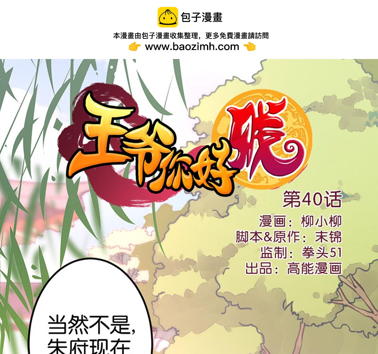 第40话 再殊途0
