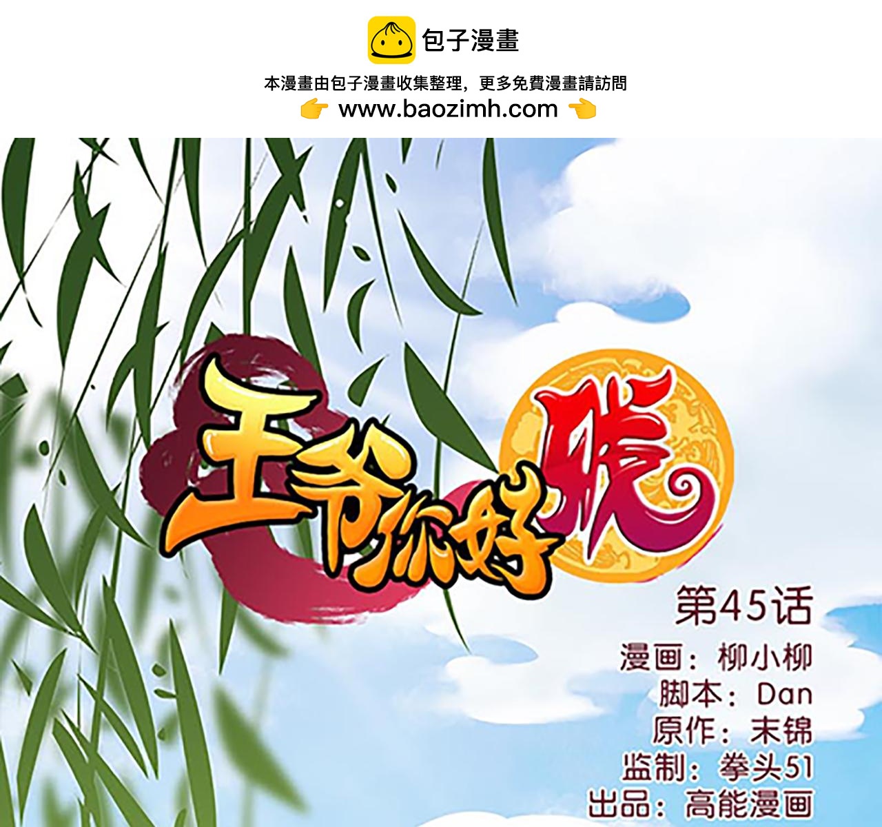 第45话 只要你想要的，我都给你0
