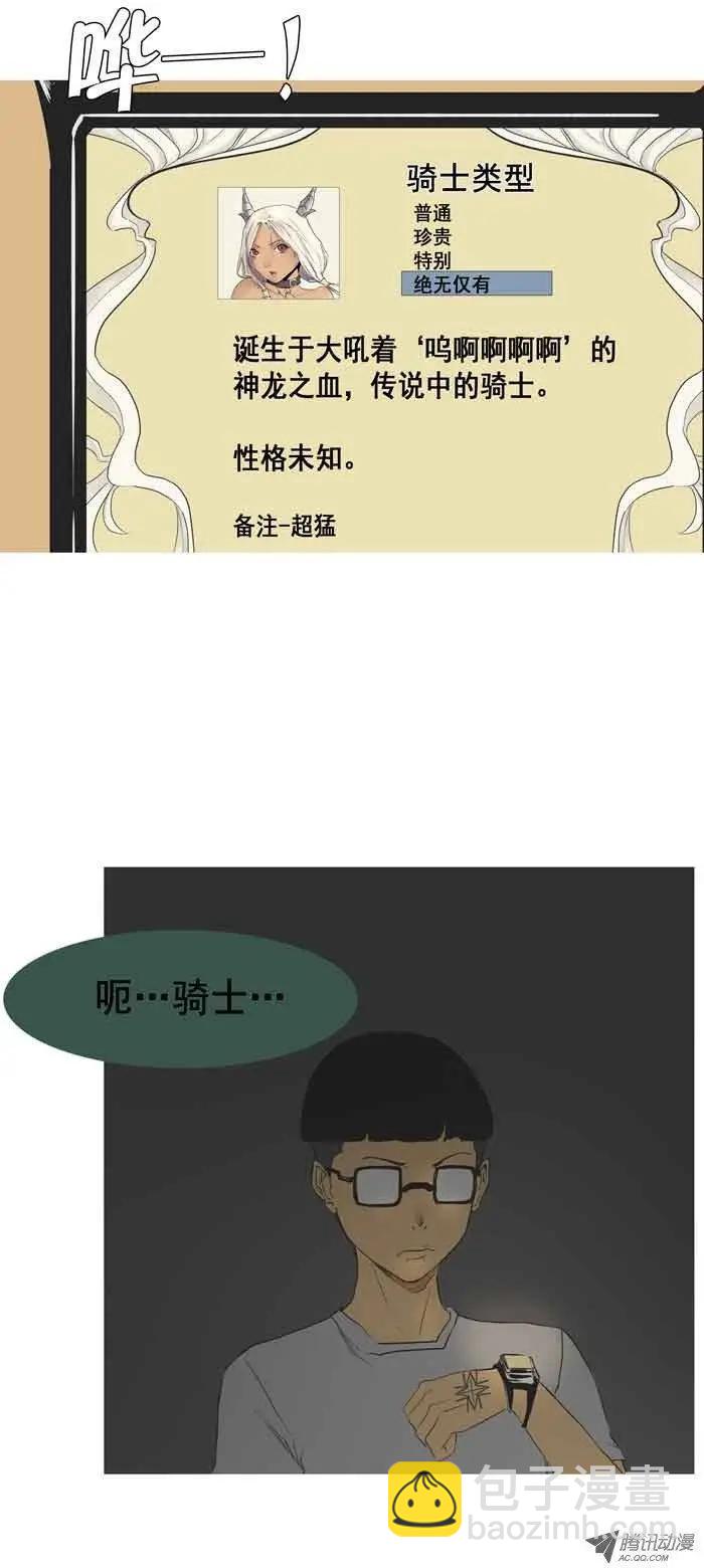 第1集 第一个美女骑士6