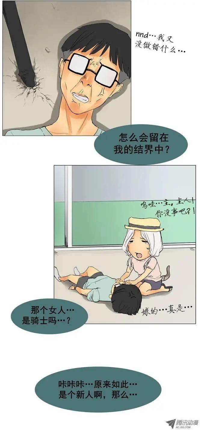 第7集 菜鸟魔法士4