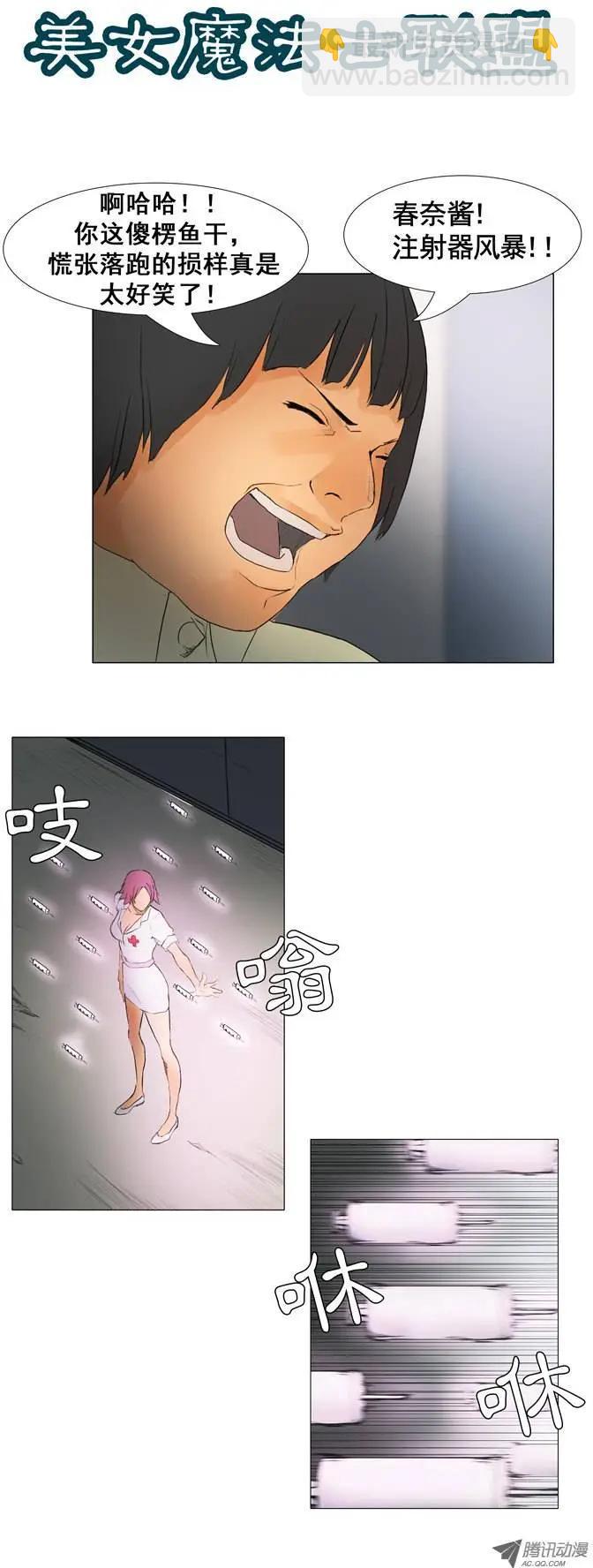 第11集 注射器风暴4
