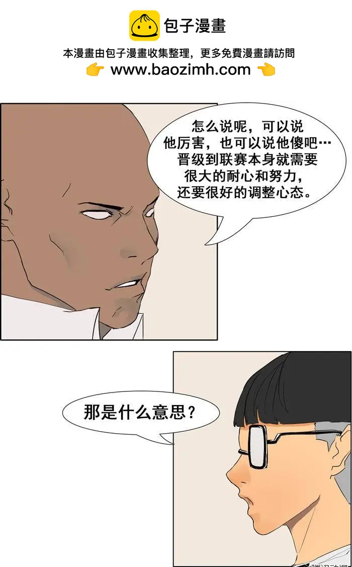 第22集 进入联赛的必备条件1