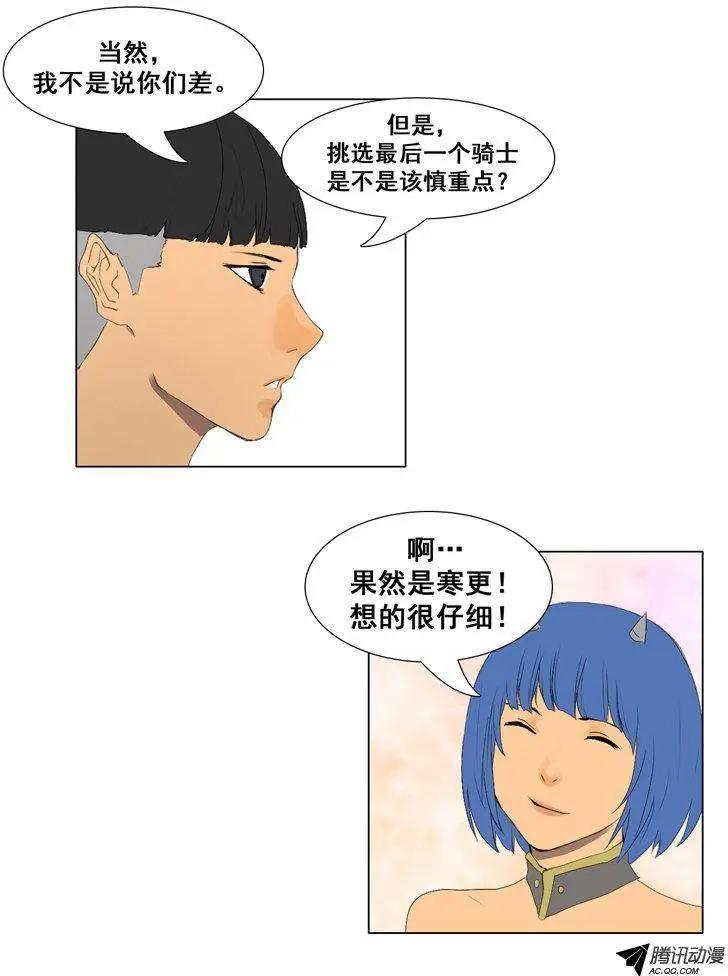 第53集 挑选最后一个骑士11