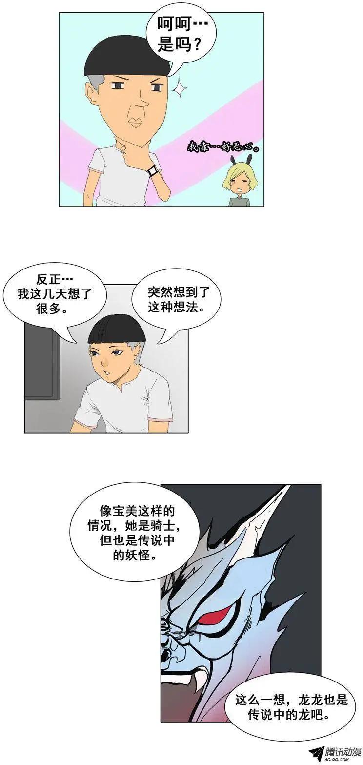 第53集 挑选最后一个骑士12