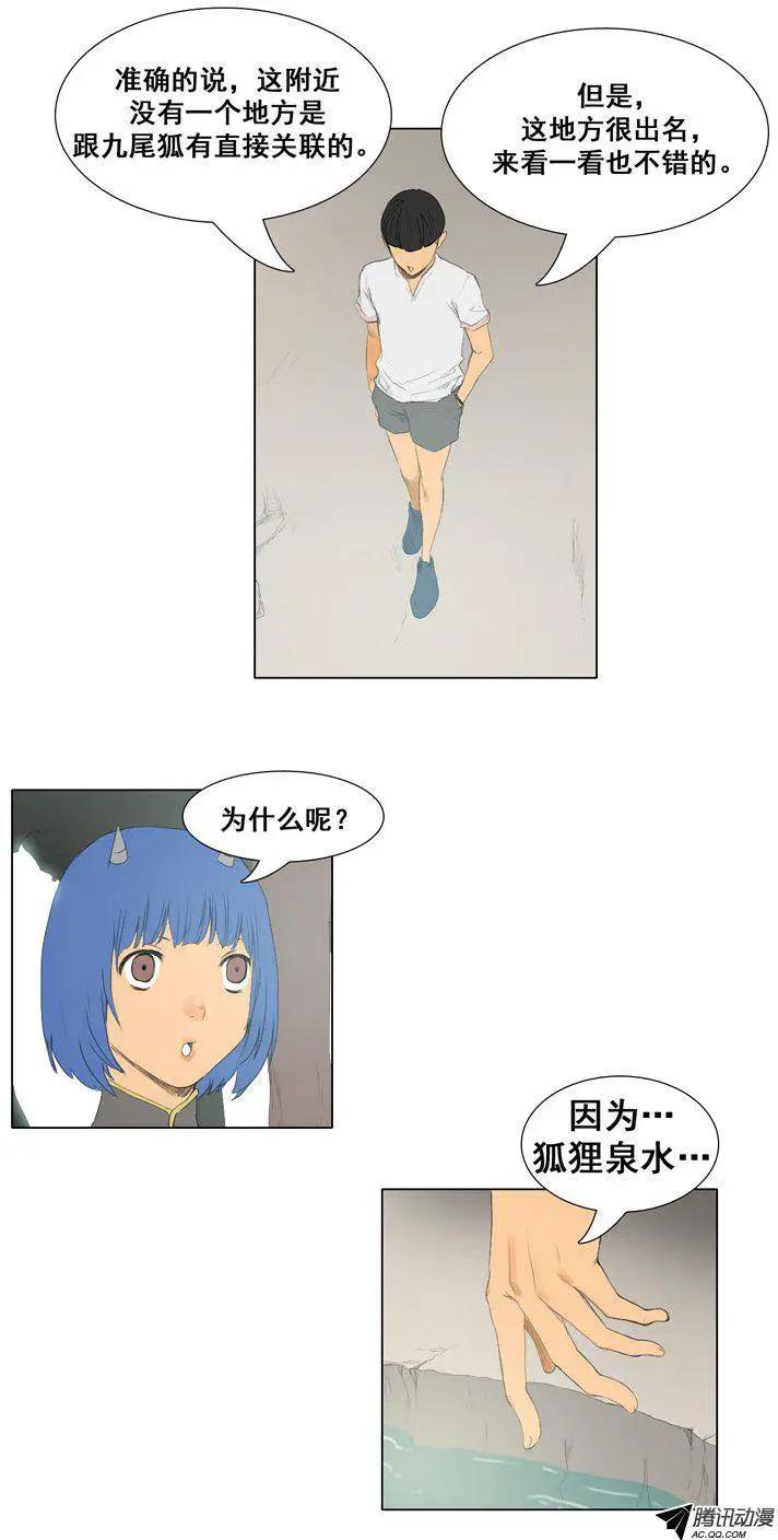 第55集 狐狸石11