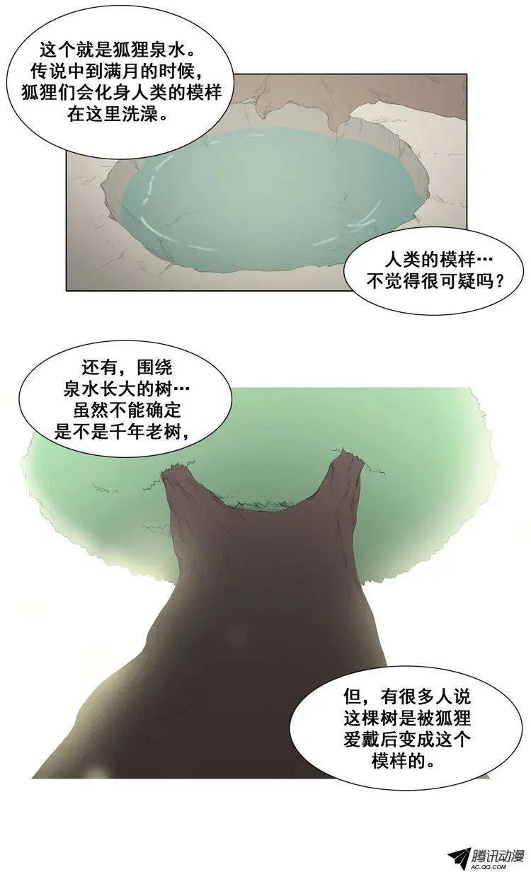 第55集 狐狸石12