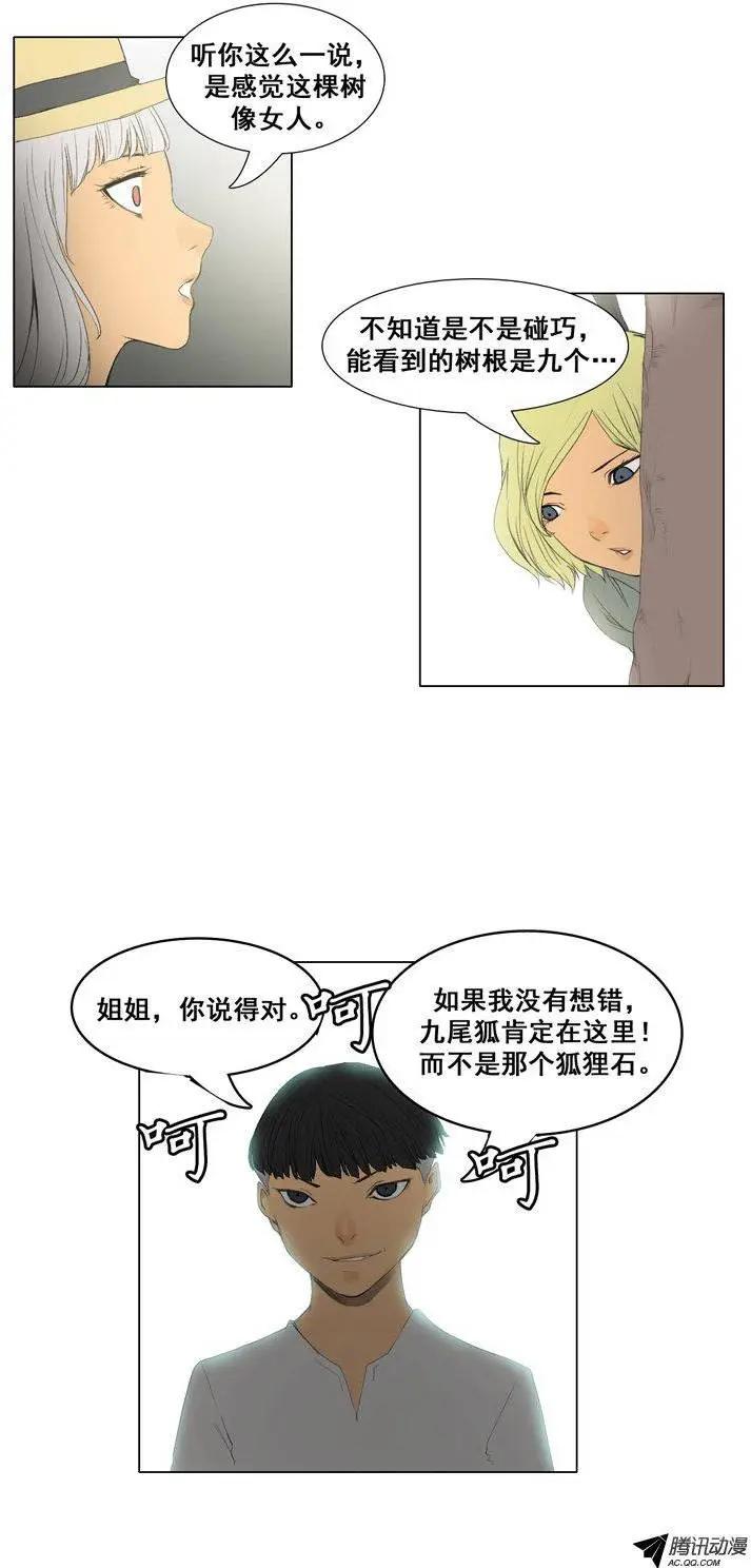 第55集 狐狸石13
