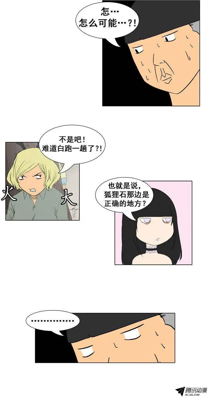 第55集 狐狸石16