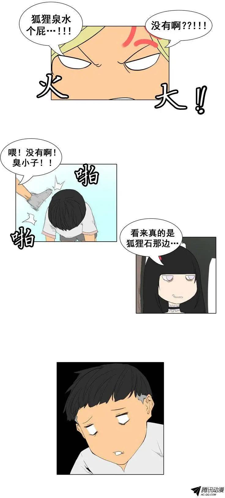 第55集 狐狸石18
