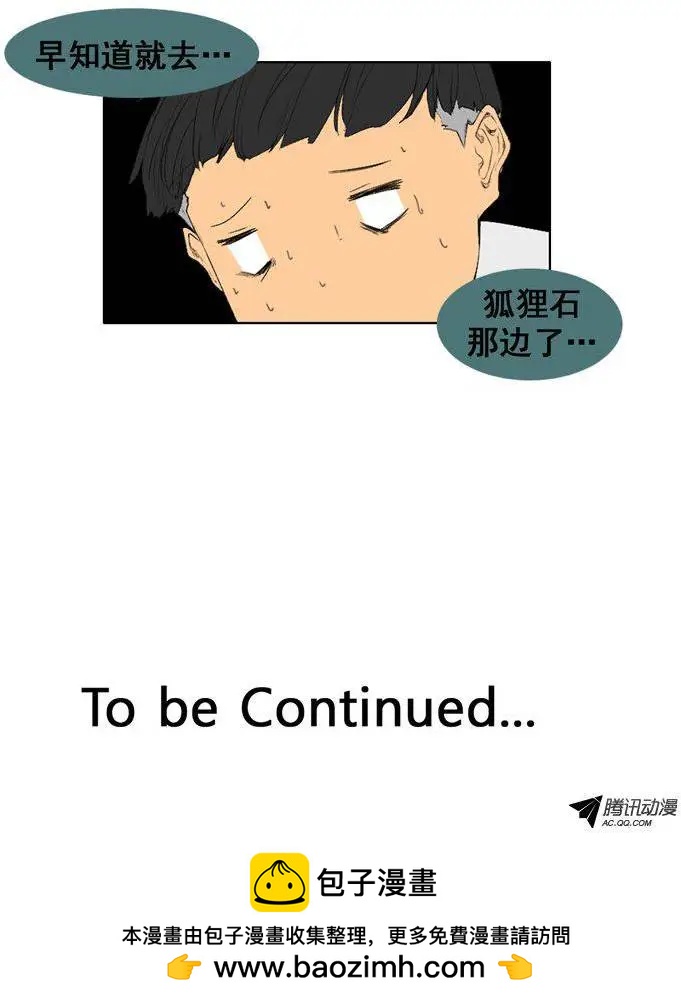 第55集 狐狸石21