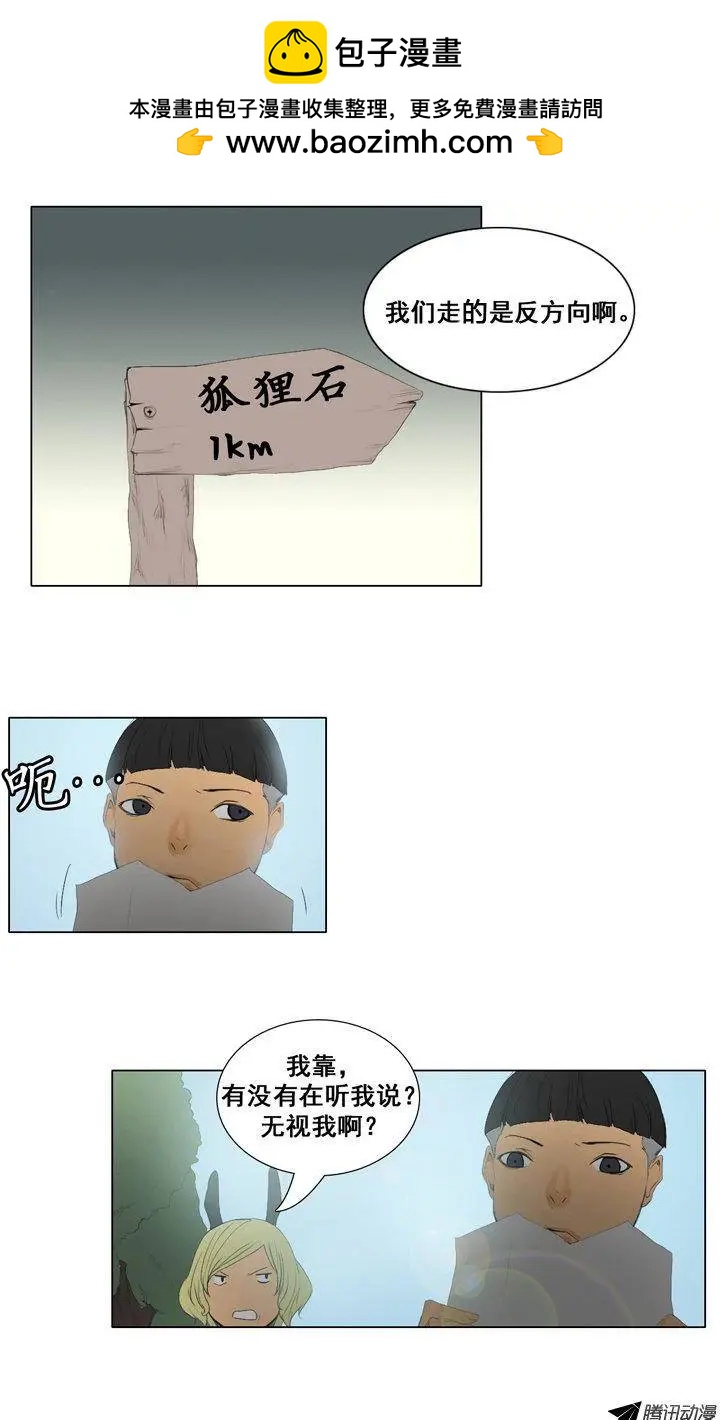 第55集 狐狸石5