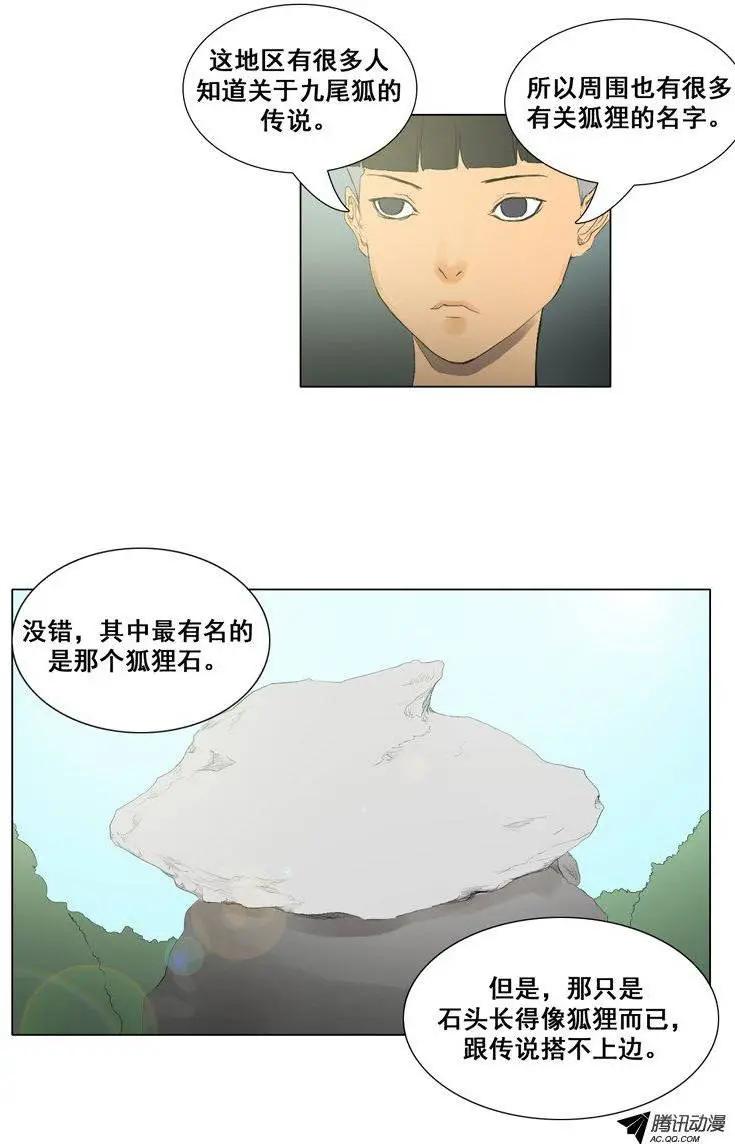 第55集 狐狸石8