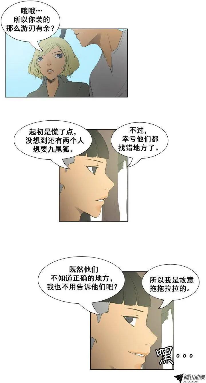 第55集 狐狸石9
