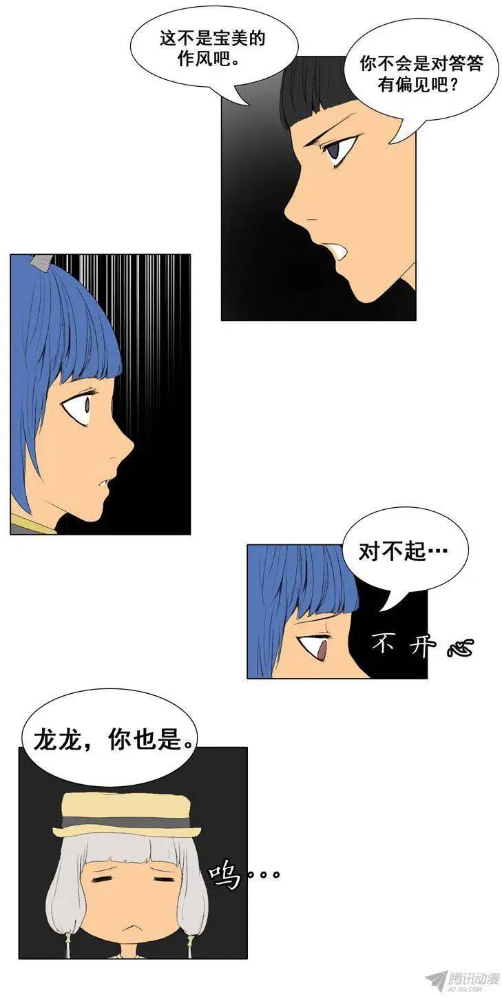 第58集 眼光独特的9尾狐14