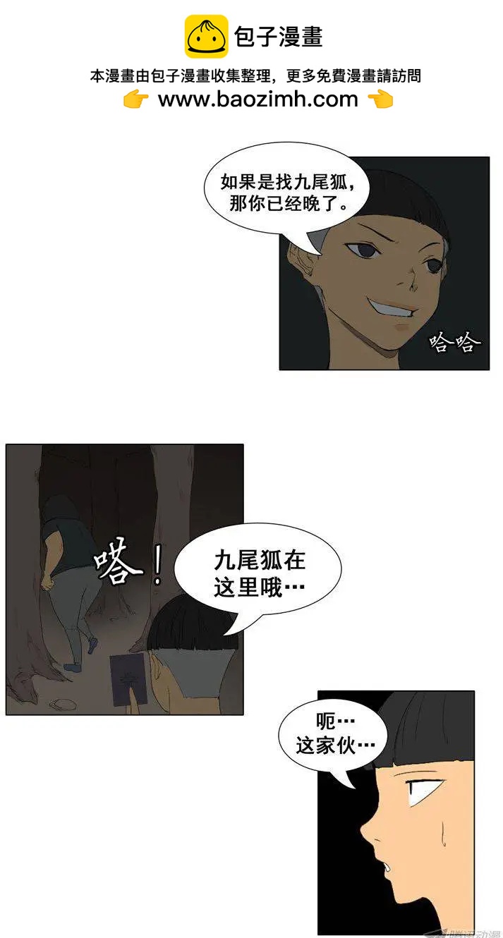 第58集 眼光独特的9尾狐18