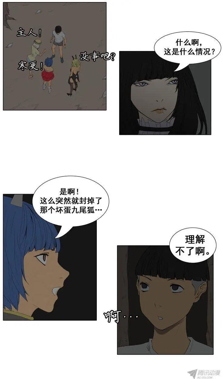 第58集 眼光独特的9尾狐6