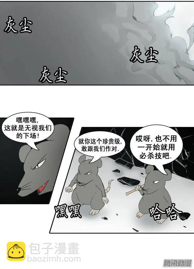 第73集 灭掉两只老鼠8