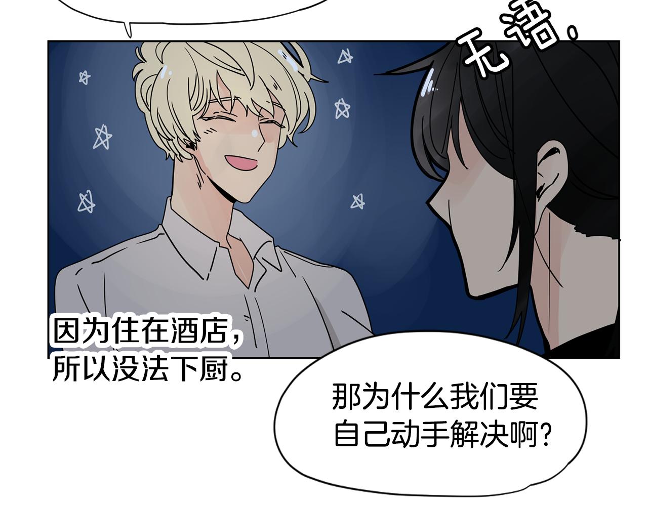 第32话 当然希望他幸福！77