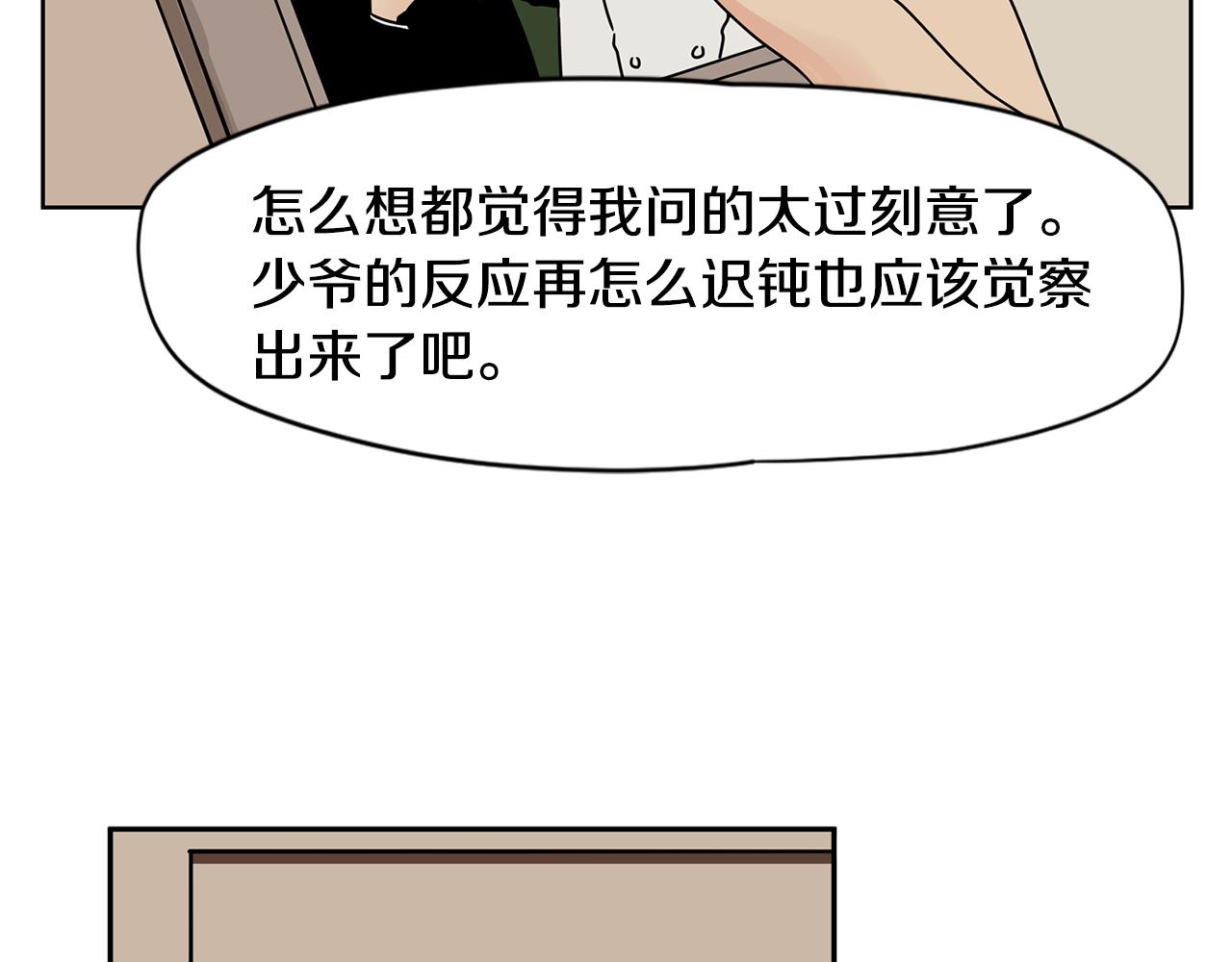第33话 不要试探我42