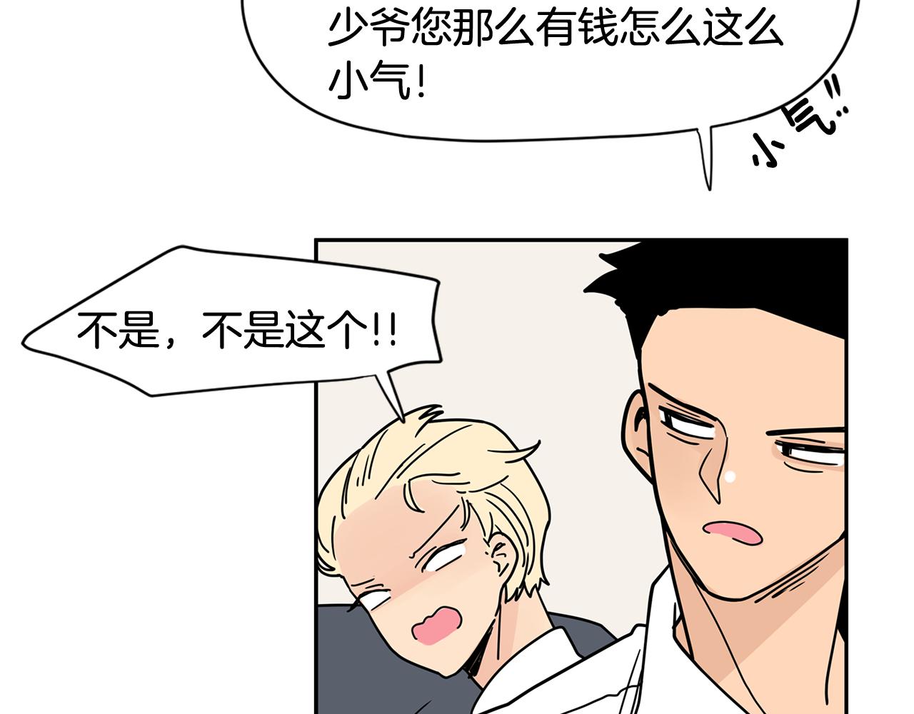 第33话 不要试探我5