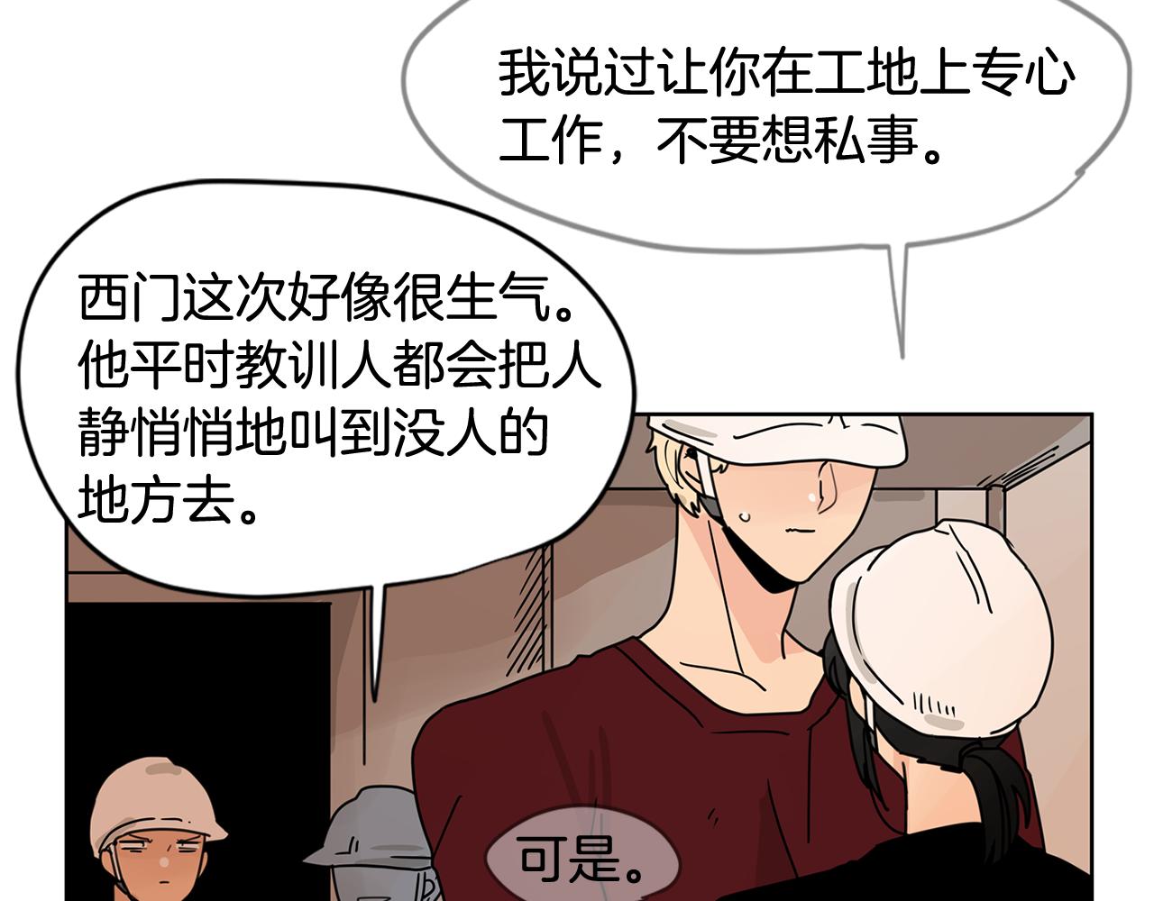 第34话 工地遇险！106