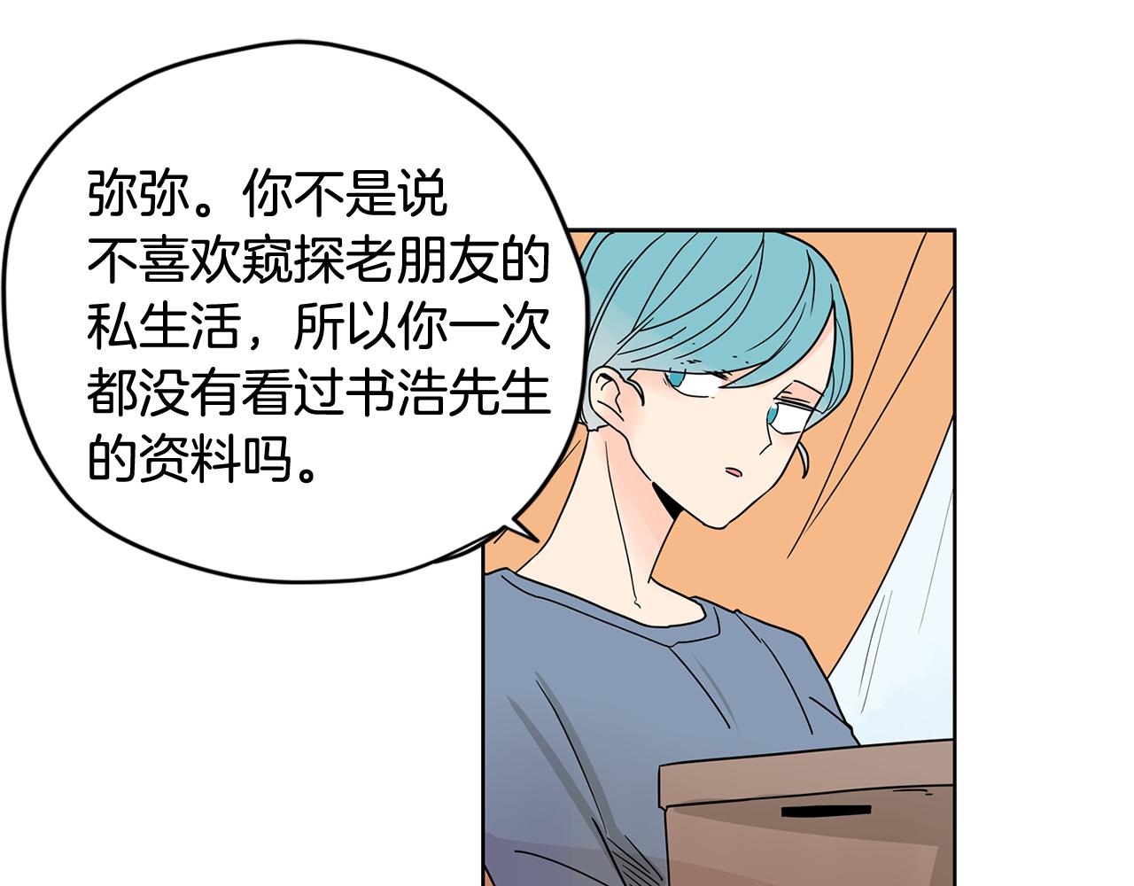 第39话 他是在担心我66