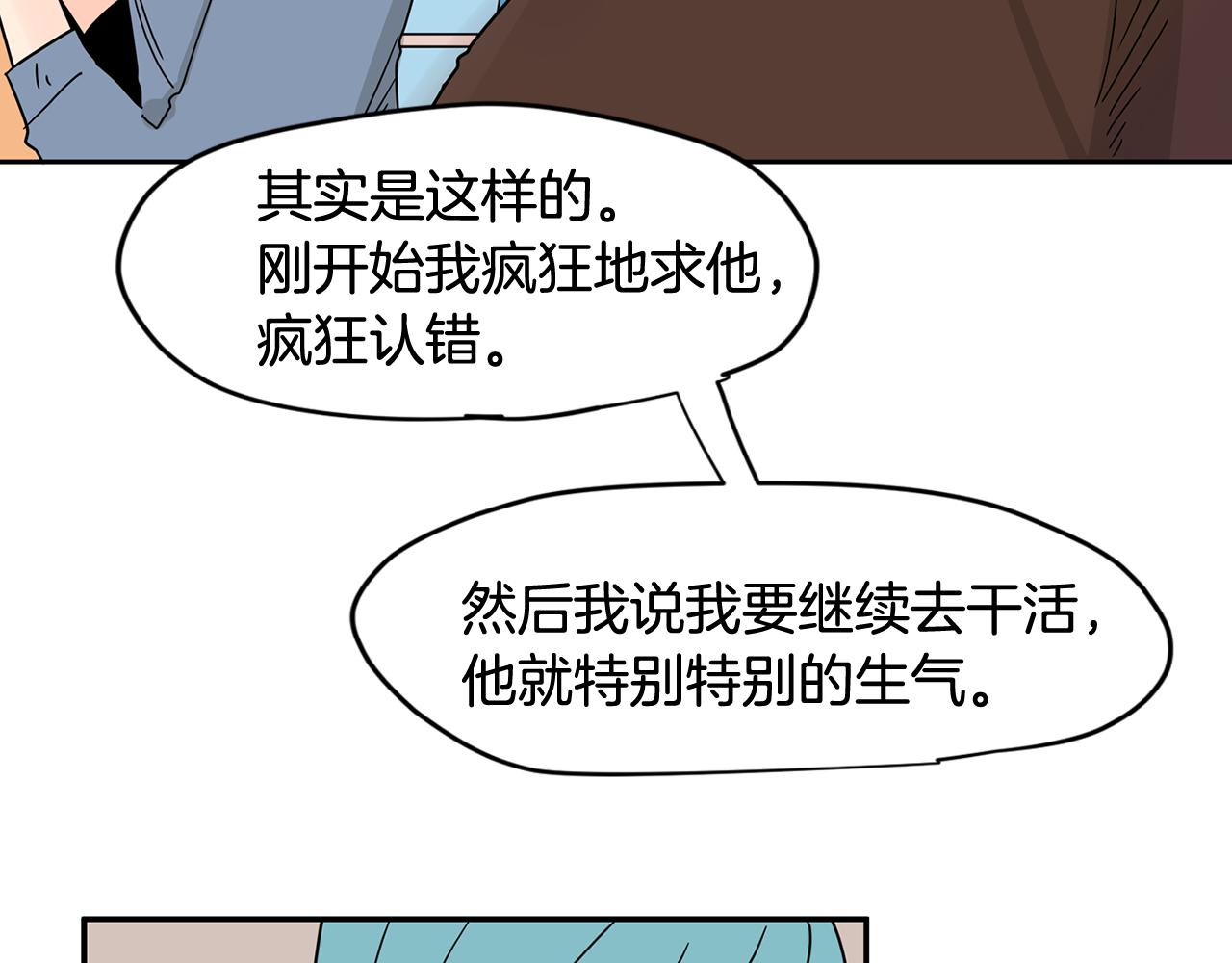 第39话 他是在担心我81
