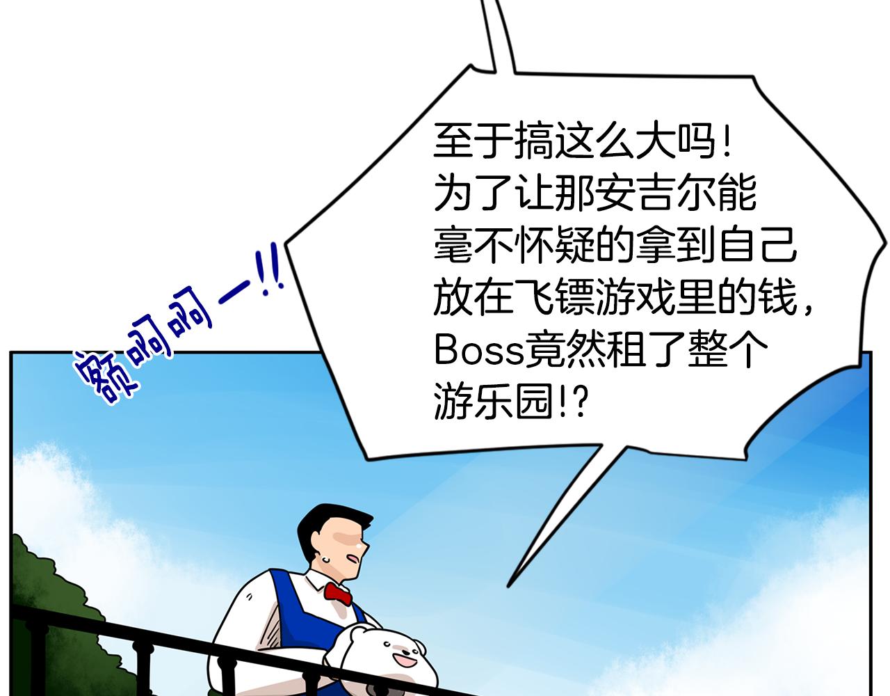 第42话 这个游乐园我包了！116