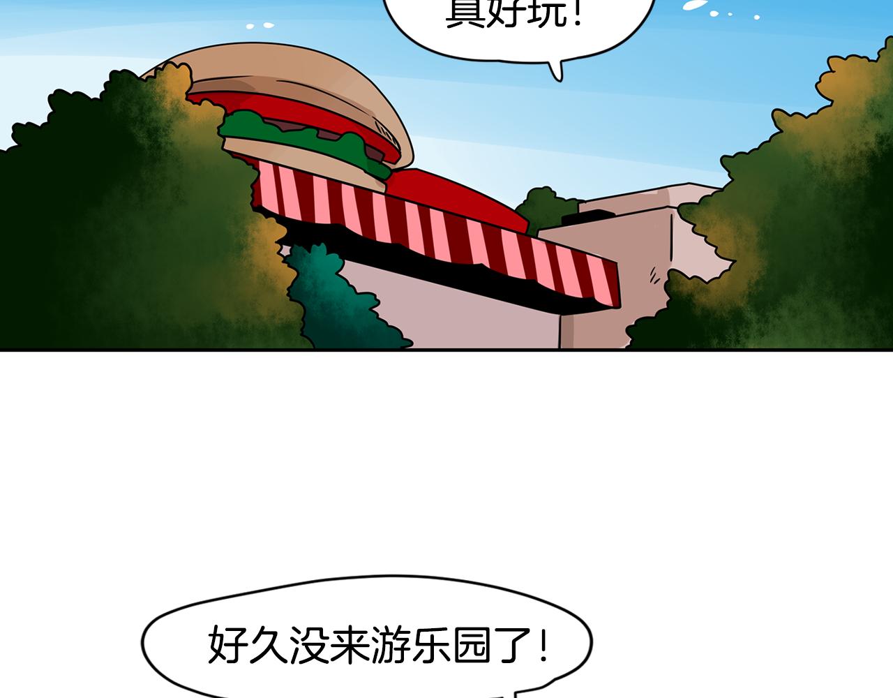 第42话 这个游乐园我包了！44