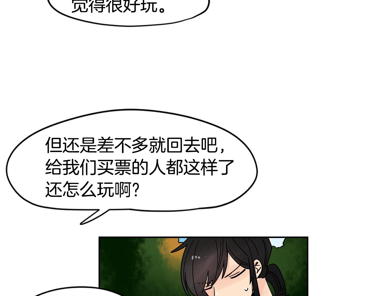 第42话 这个游乐园我包了！52