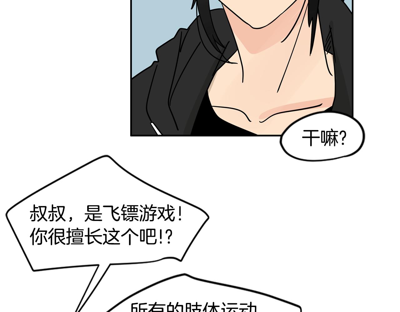 第42话 这个游乐园我包了！67