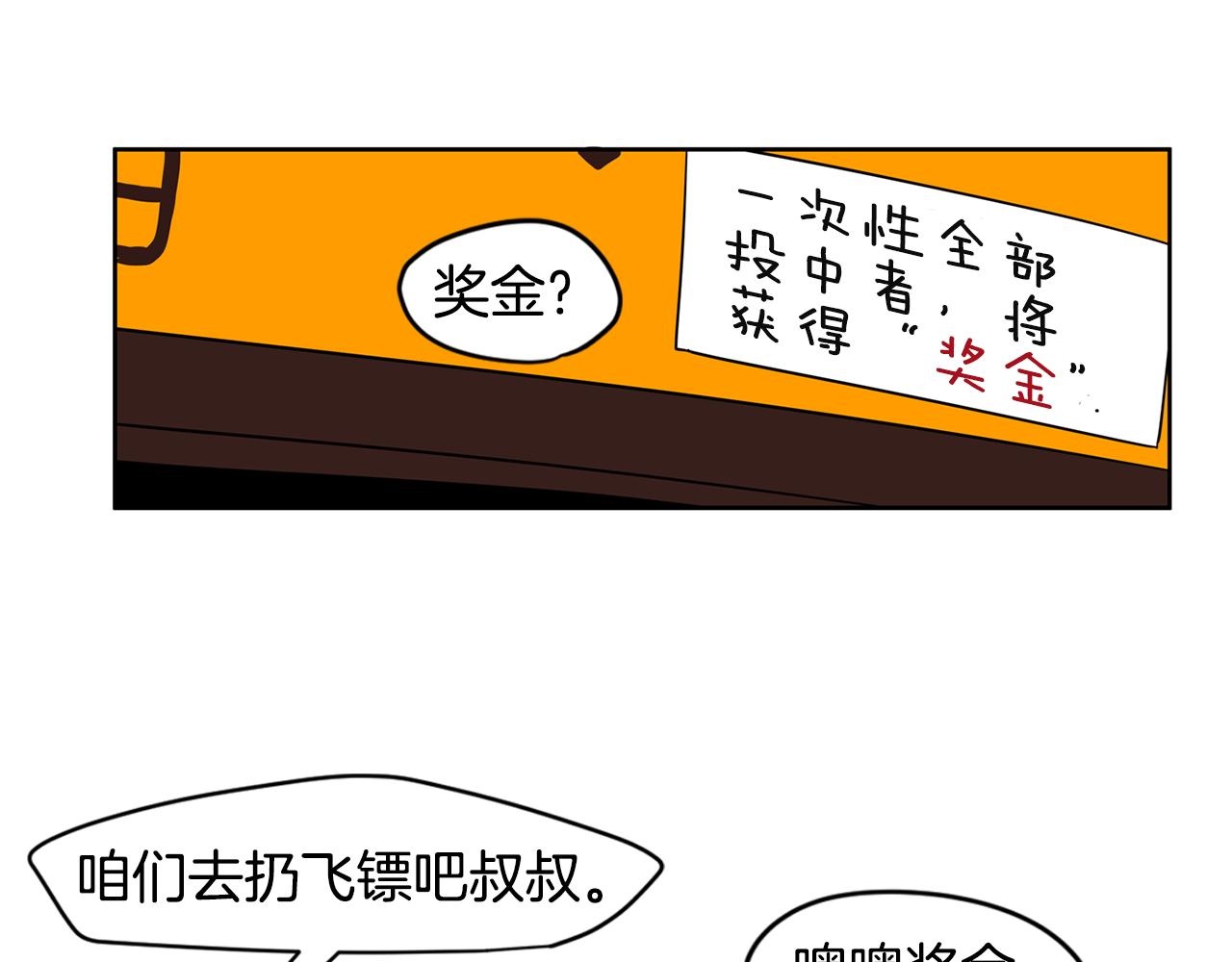第42话 这个游乐园我包了！72