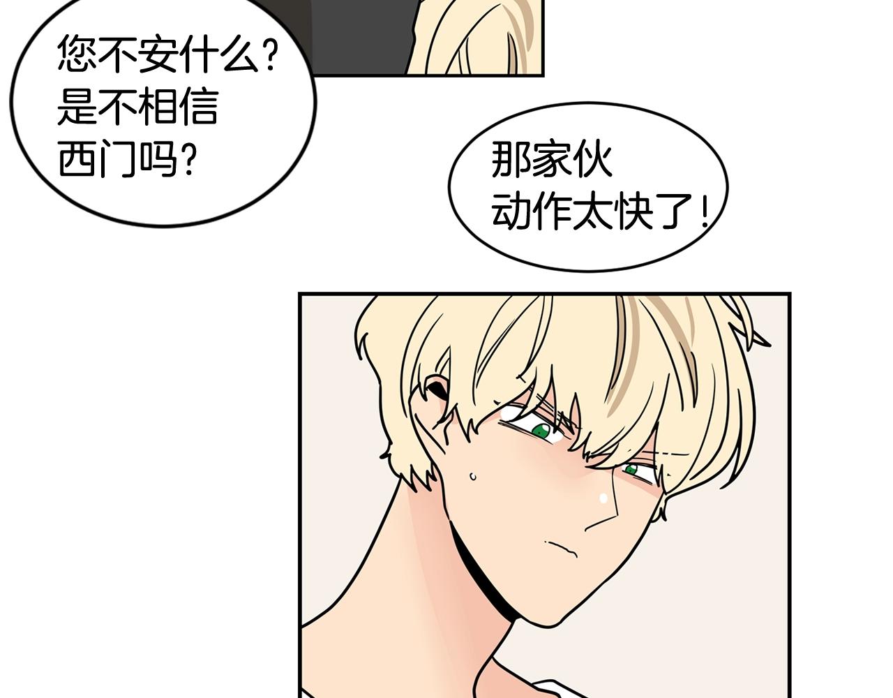 第53话 我想和您再亲近一些50