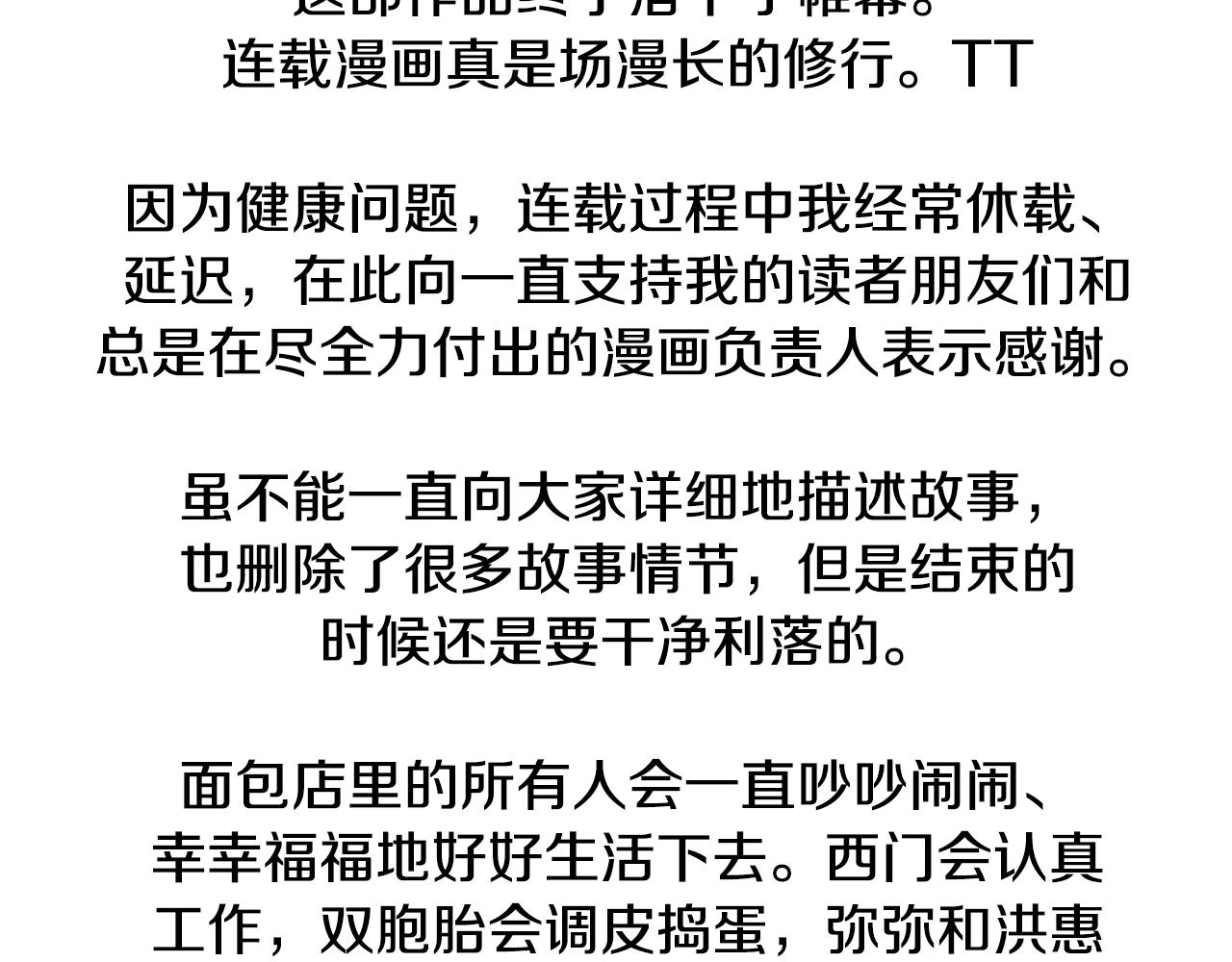 第71话 幸福的面包房127