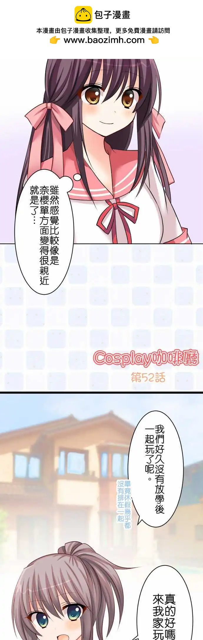第52话 小华她…2