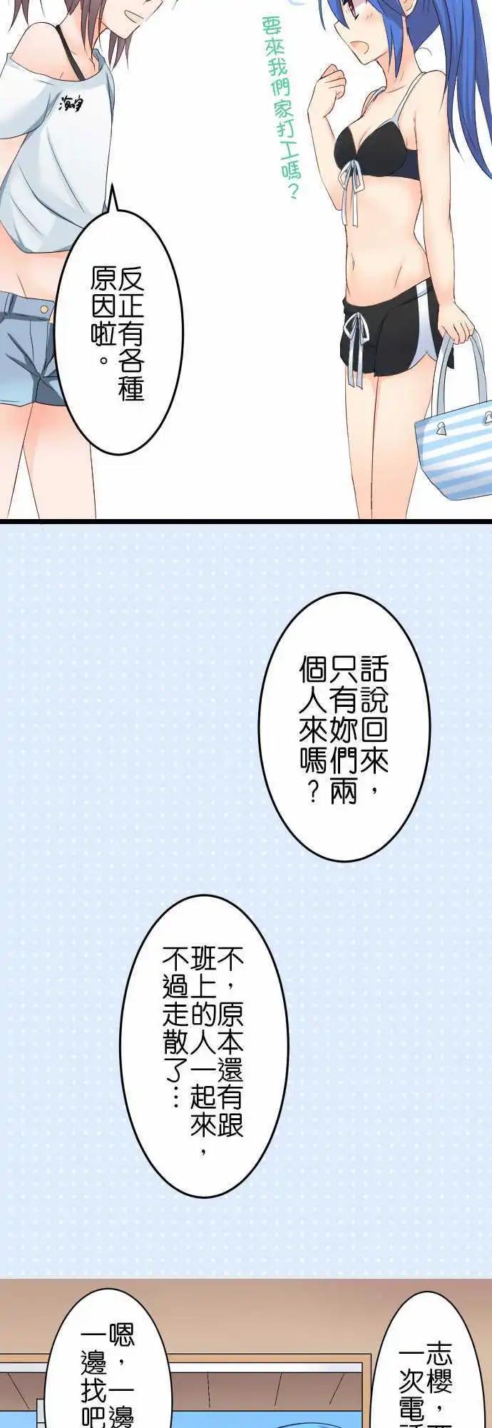 第57话 泳装耶！8