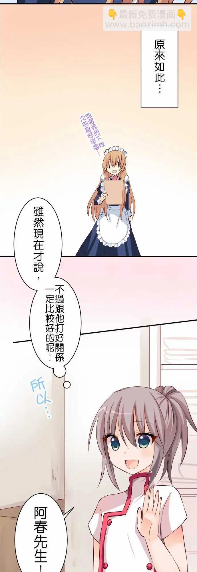 第63话 在意的人！6