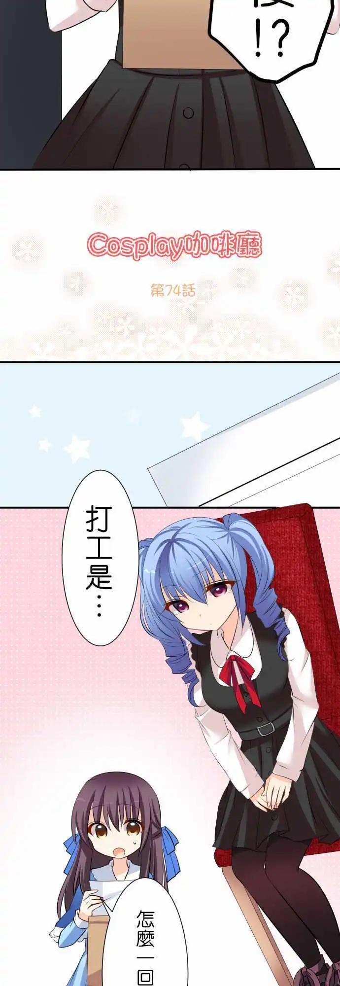 第74话第 应征打工3