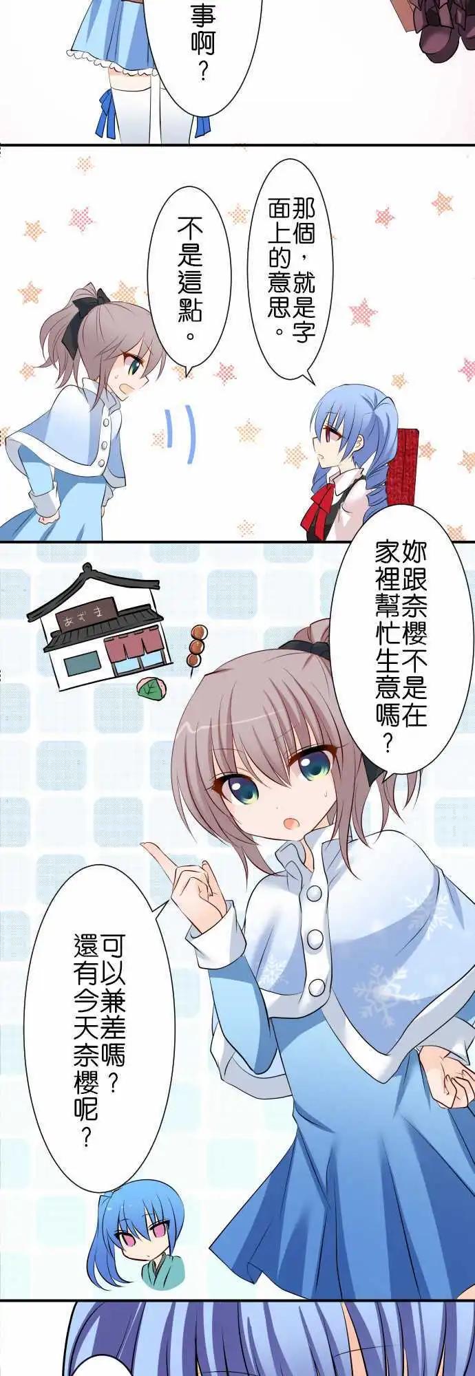 第74话第 应征打工4