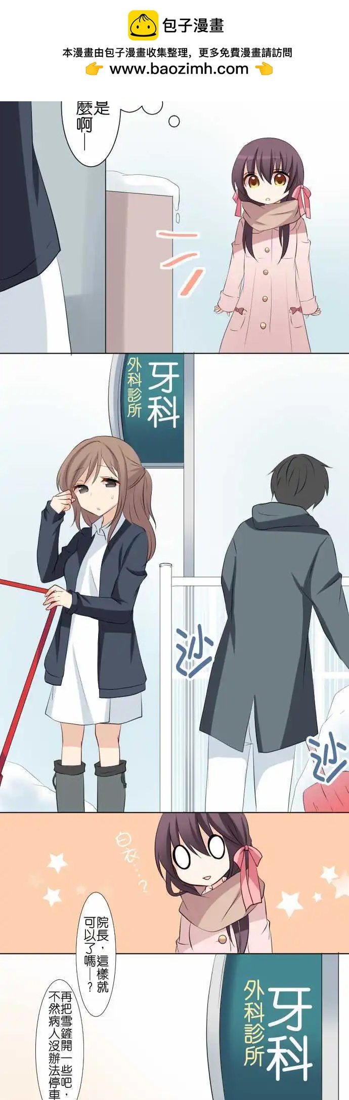 第79话第 除雪1