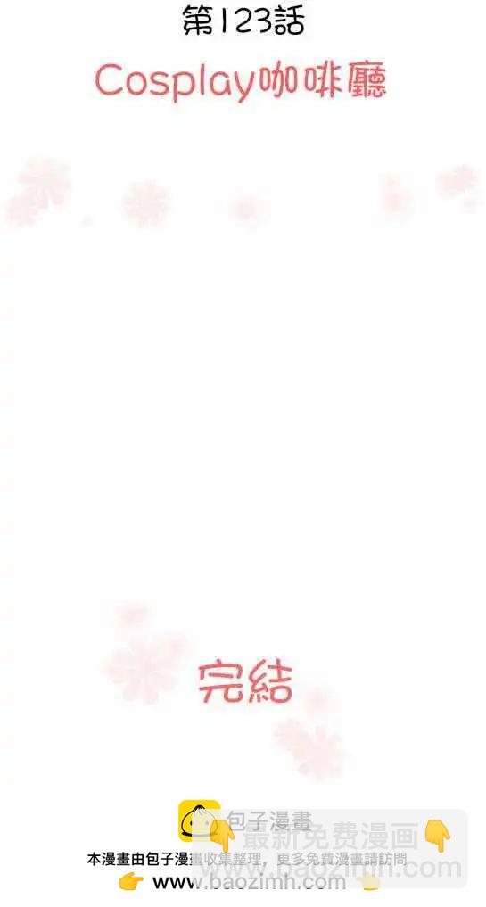 第123话 cosplay咖啡厅17
