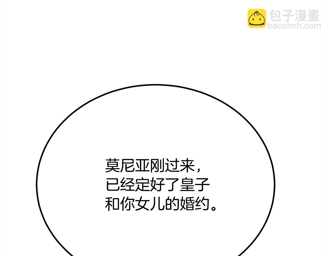 第135话 与皇室的婚约！138