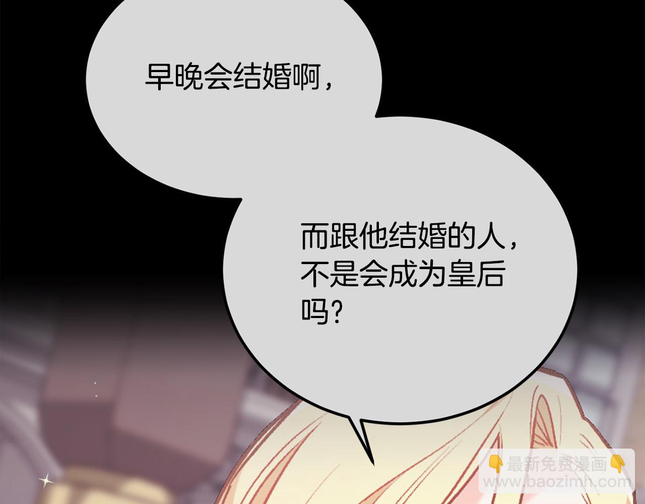 第135话 与皇室的婚约！173